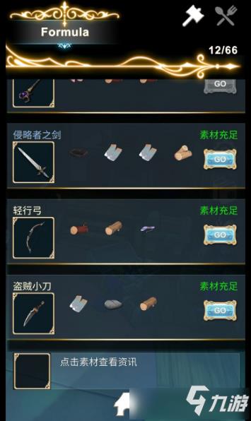 《工匠物语2》全装备合成表攻略