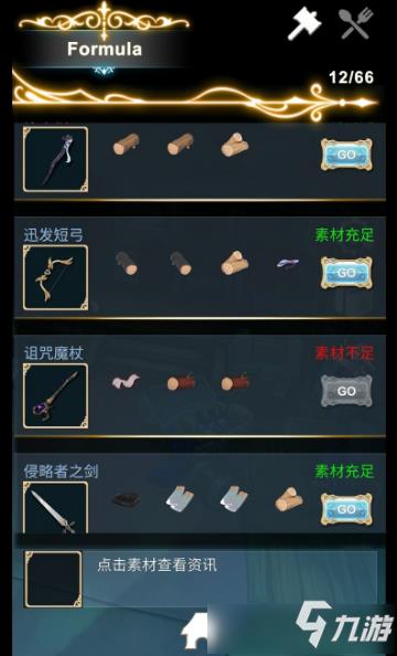 《工匠物语2》全装备合成表攻略