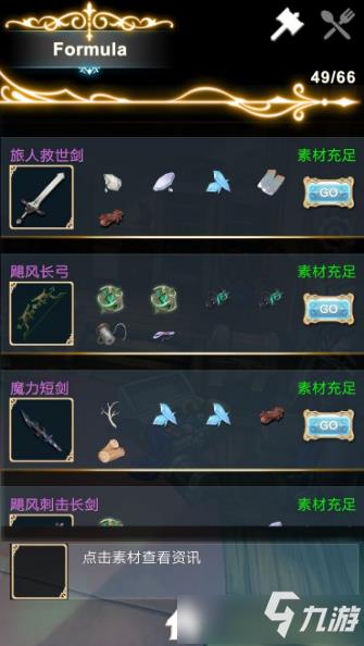 《工匠物语2》全装备合成表攻略