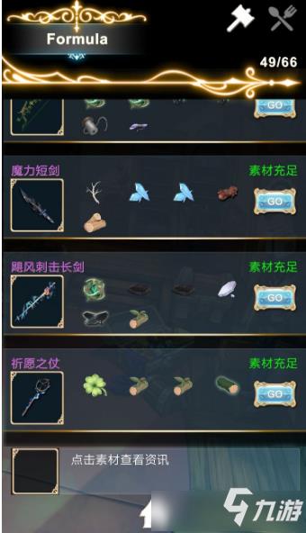 《工匠物语2》全装备合成表攻略