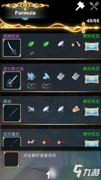 《工匠物语2》全装备合成表攻略