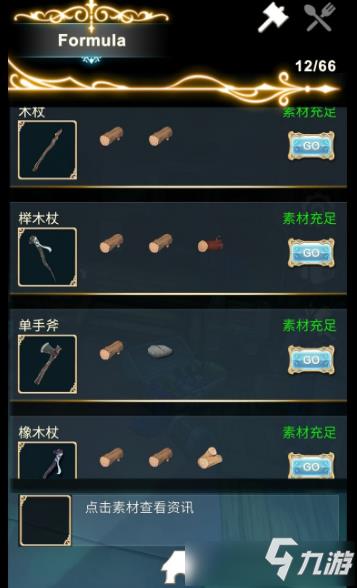 《工匠物语2》全装备合成表攻略
