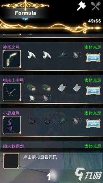 《工匠物语2》全装备合成表攻略