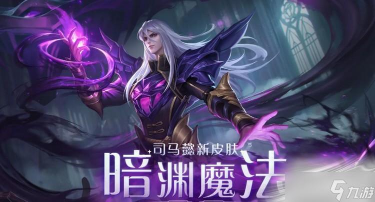 保姆级教程教大家王者荣耀司马懿出装