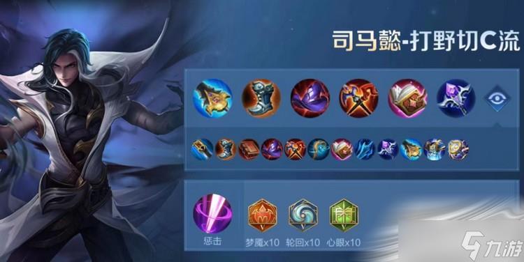 保姆级教程教大家王者荣耀司马懿出装