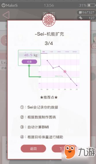 早安我的少年减肥模式怎么玩 减肥机能玩法攻略
