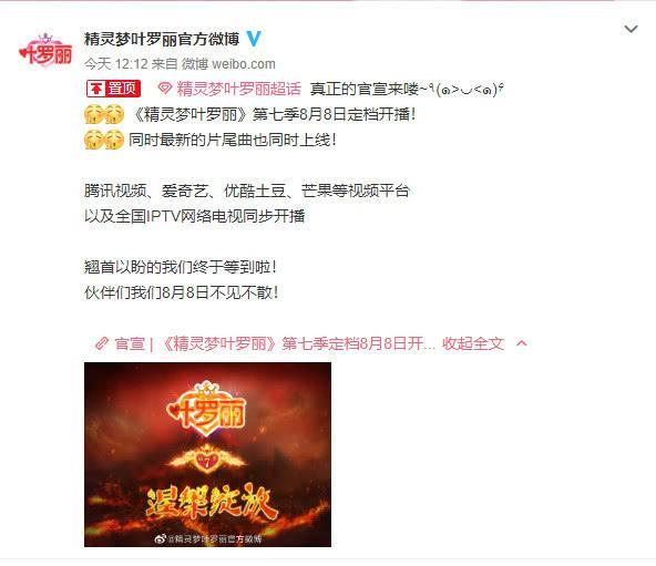 叶罗丽：8月8日，真正的官宣来喽，叶罗丽第七季终将上演