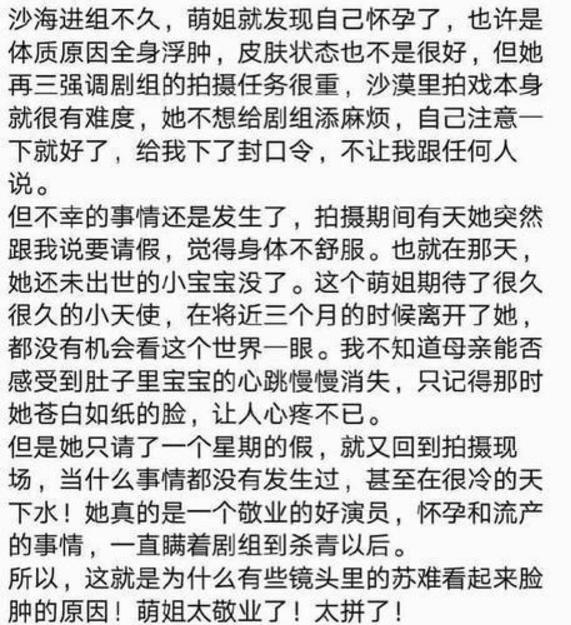 张萌因拍《沙海》而流产，baby意外中枪，网友争论不休
