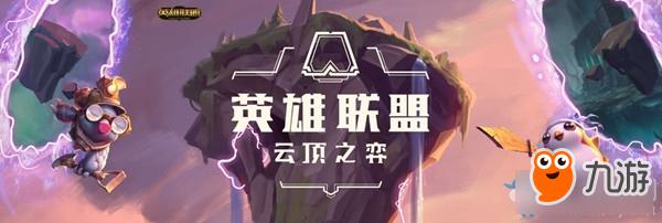 《云顶之弈》第二赛季幽梦之灵合成属性介绍