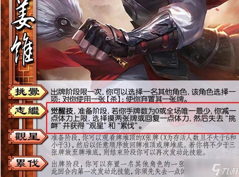 三国杀觉醒技可以用几次-觉醒技能介绍