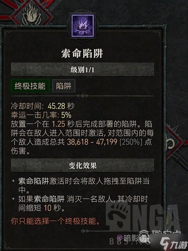 暗黑4无限陷阱流游侠怎么玩