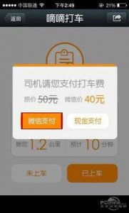 ​第一次用滴滴打车怎么付款（滴滴让别人付款怎么付)