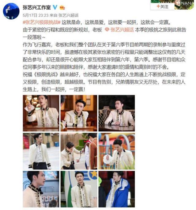 张艺兴退出《极限挑战》原因：元老缺席节目没落，与热巴无CP感