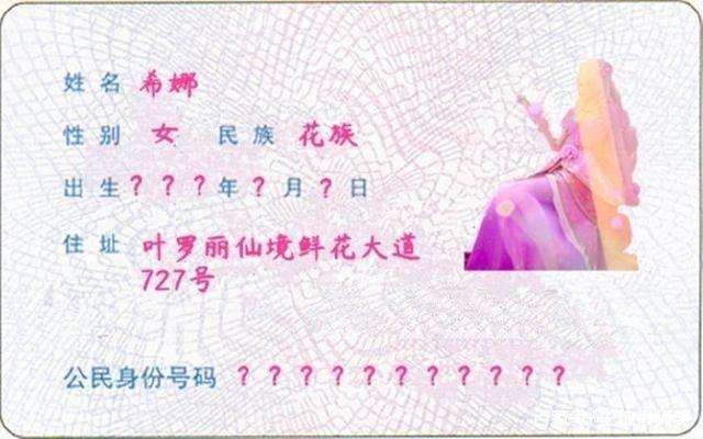 叶罗丽身份证曝光，舒颜原来是少数民族，希娜公主依旧神秘！