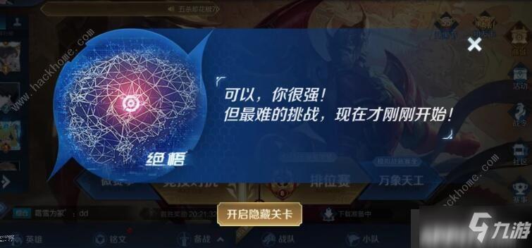 手游《王者荣耀》绝悟人机第5关怎么打 绝悟人机第5关通关攻略详解