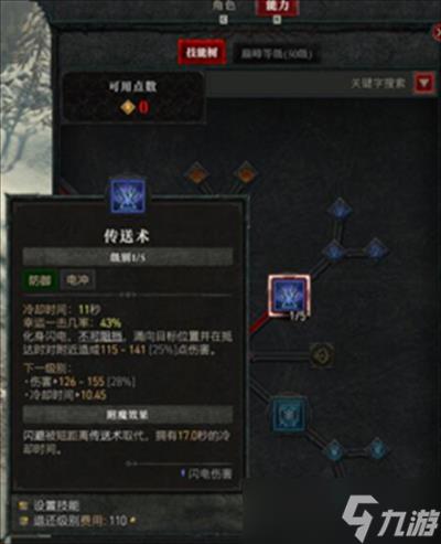 《暗黑4》死灵法师开荒技能加点攻略