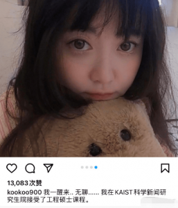 ​具惠善研究生上岸 被韩国科学技术院录取