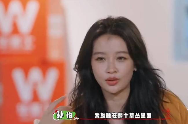 孙怡自曝曾喝多了睡草丛 还抱着小区保安聊天