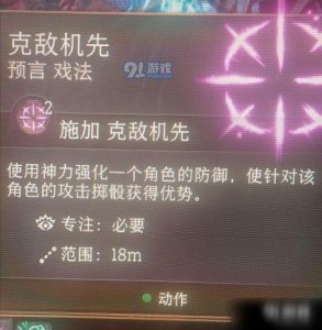 ​《博德之门3》克敌先机技能厉害吗 克敌先机技能介绍