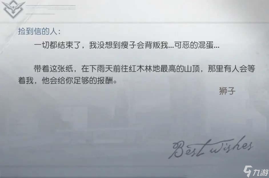 黎明觉醒密信任务在哪接 密信任务触发位置以及完成攻略