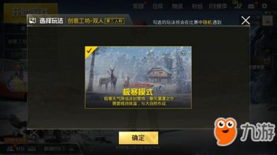 ​《绝地求生刺激战场》极寒模式怎么玩 极寒模式玩法内容曝光