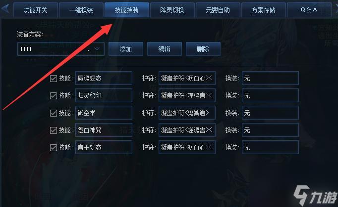 诛仙3鬼道挂机零消耗设置图是什么样的？