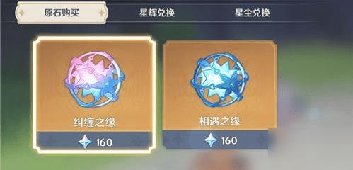 原神相遇之缘和纠缠之缘有什么区别