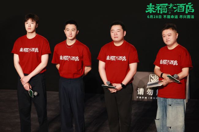 黄轩张哲华亮相电影《来福大酒店》青岛路演