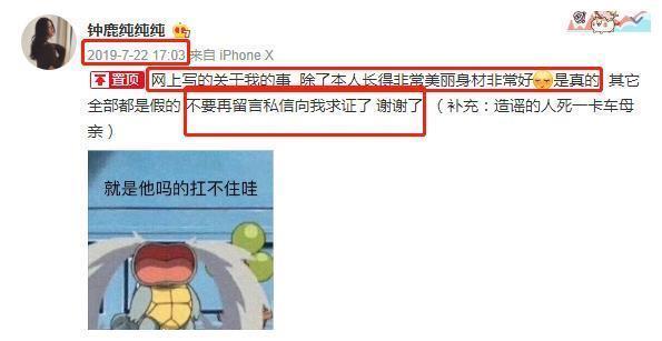 “宅男女神”钟鹿纯：曝被潜100多次，本人回应：要累死我？
