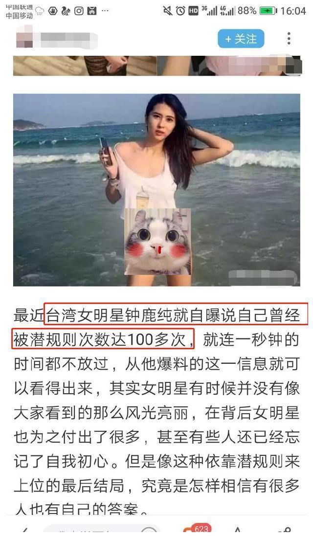 “宅男女神”钟鹿纯：曝被潜100多次，本人回应：要累死我？