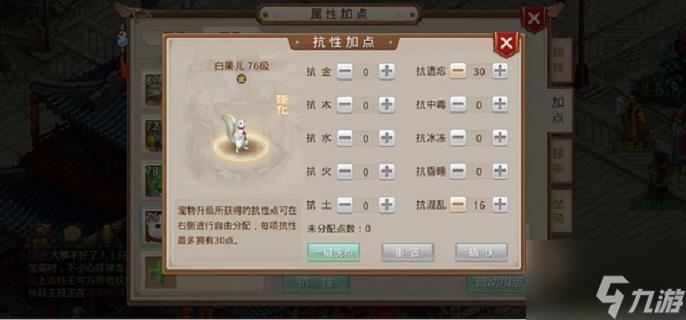问道果果怎么加点-白果儿加点方法介绍