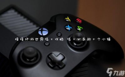 ​暖暖环游世界瑞士攻略 瑞士必去的十个小镇