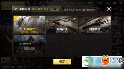 ​《绝地求生刺激战场》战争模式什么时候开 战争模式开放时间详解