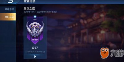 ​《王者荣耀》S17赛季几号结束 S17赛季结束时间