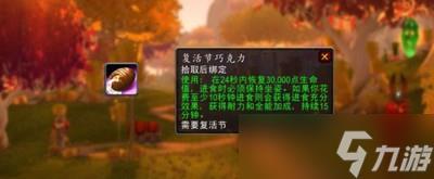 魔兽世界复活节活动玩法技巧 复活节成就任务攻略