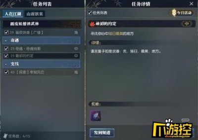 ​逆水寒落日最美的地方在哪 最初的约定任务攻略