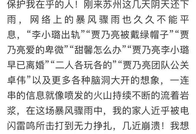 贾乃亮深夜发声明！为李小璐PGone的“夜宿风波”下“判决书”