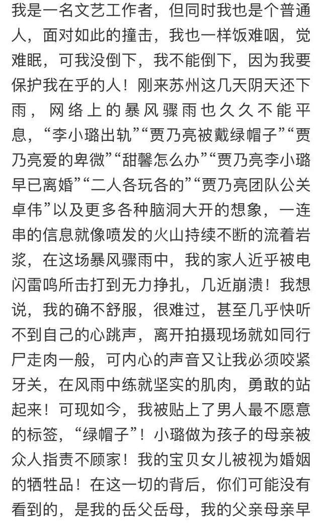 贾乃亮深夜发声明！为李小璐PGone的“夜宿风波”下“判决书”