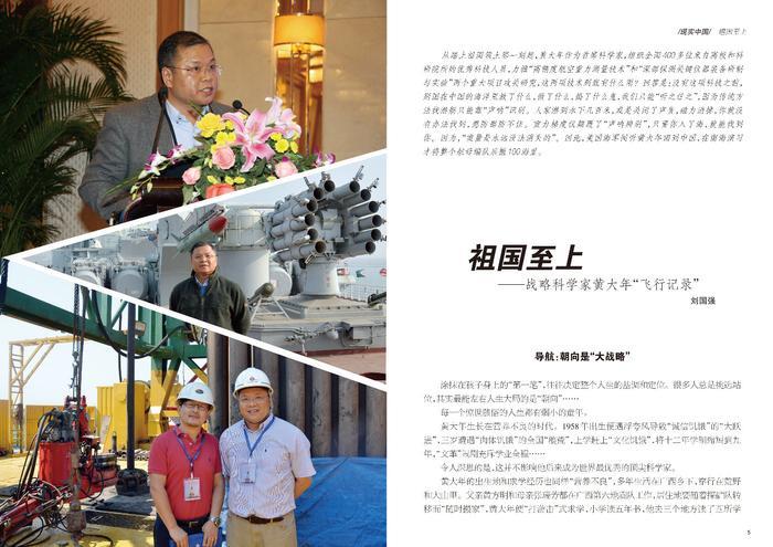 刘国强 : 为时代楷模立传