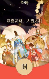 ​阴阳师春节限定微信红包封面在哪领