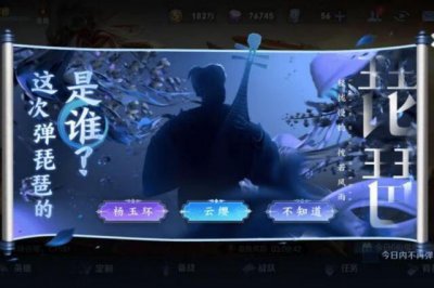​这次弹琵琶的是谁答案解析