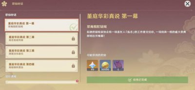 ​原神翠庵酩酊疑闻任务怎么做