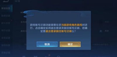 ​王者荣耀注销角色列表获取失败是什么原因解决方法