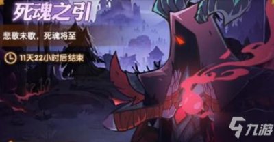 ​《剑与远征》死魂之引boss怎么打 死魂之引boss打法攻略