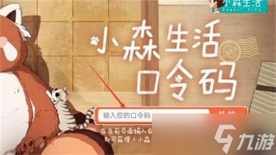 小森生活兑换码有哪些 详细兑换码攻略分享