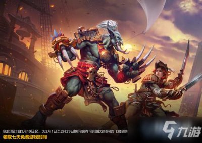 ​《魔兽世界》怀旧服七天免费时间什么时候领 免费时间领取时间一览