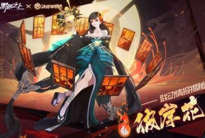 ​黑潮之上彼岸花角色介绍