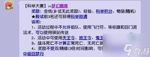 梦幻西游科举有什么奖励