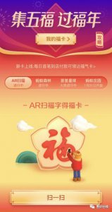 ​盘敬业福的正确姿势，你Get没有？