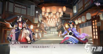 ​《阴阳师百闻牌》双人合作模式怎么玩 双人合作模式玩法介绍